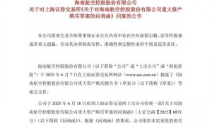 7次延期后 海航控股终于回复上交所问询函