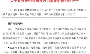 “五连板”天普股份再收监管工作函 上半年营收和净利双降