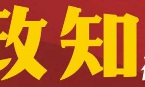 二十届四中全会公报没有提“和平统一”，有何寓意？官方解读