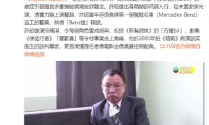 TVB官方微博发文悼念许绍雄:青山远行,艺影长存