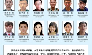 公安机关悬赏征集台军“心战大队”犯罪线索,国台办回应!