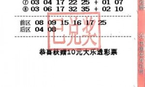 老彩民机选28元擒大乐透999万:从没想过像做梦!