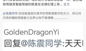 陈震透露劳斯莱斯事故原因:用了辅助驾驶,在最后一秒退出让驾驶人接管就此甩锅